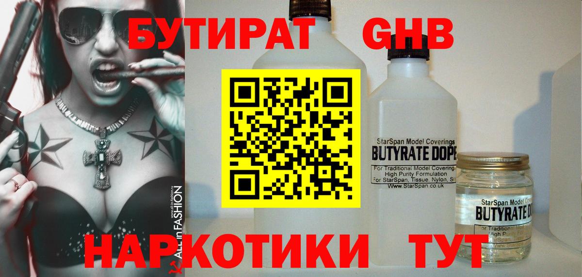 Бутират бутандиол  Вход с VPN  Минеральные Воды 