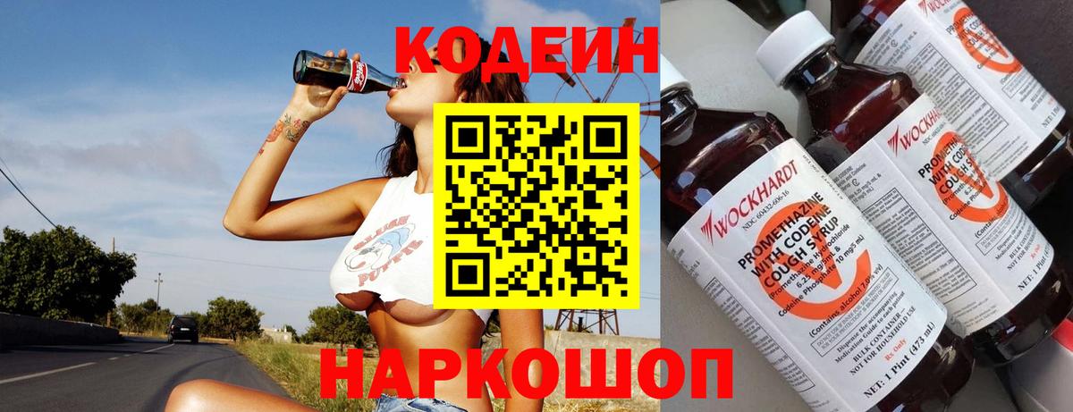Кодеиновый сироп Lean напиток Lean (лин)  Кодеиновый сироп Lean напиток Lean (лин)  Вход с VPN  Минеральные Воды 