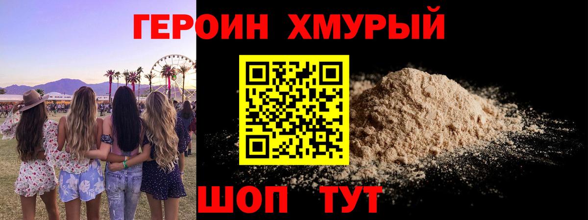 ГЕРОИН афганец Минеральные Воды