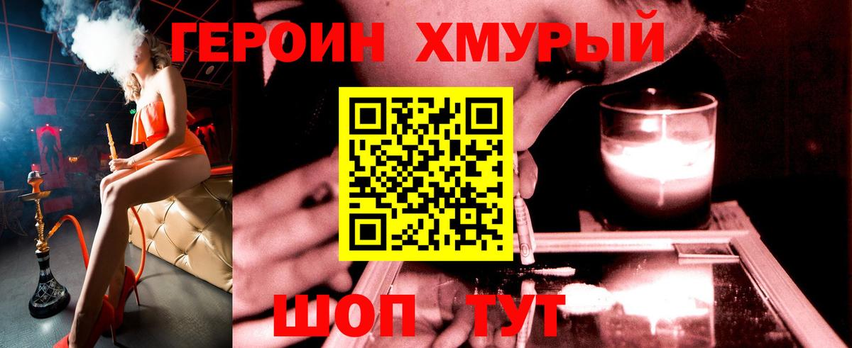 ГЕРОИН Heroin  ГЕРОИН  Минеральные Воды  Вход с VPN 