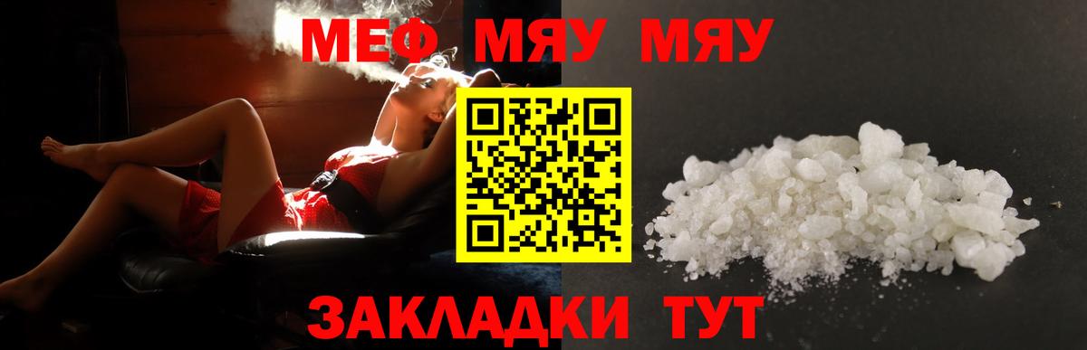Мефедрон  МЕФ  Вход с VPN  Мефедрон mephedrone  МЯУ-МЯУ мяу мяу  Минеральные Воды 